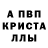 Первитин кристалл shmivi volgs