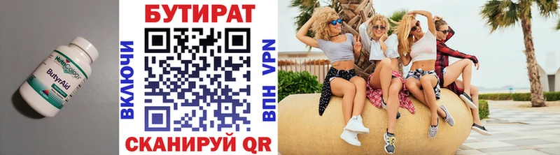 БУТИРАТ бутандиол  Купить где  Аша 